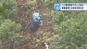 日本一直升飞机撞上输电线坠落 两人死亡