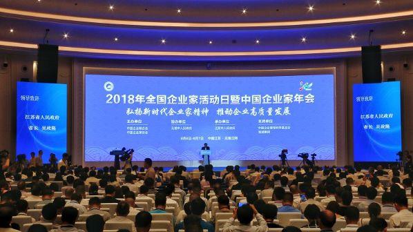 蒋锡培应邀出席2018中国企业家年会 建言改善营商环境