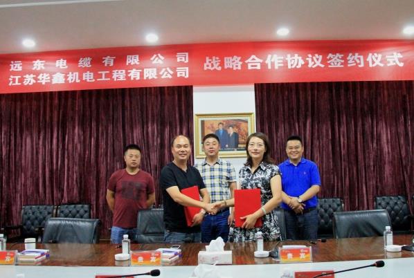 江苏华鑫机电领导参访远东 与远东电缆签订战略合作协议