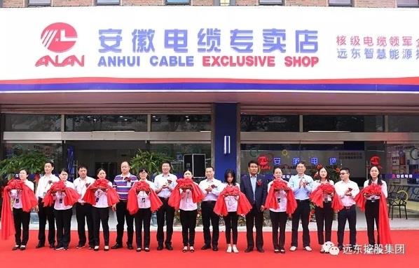 安徽电缆股份有限公司首家专卖店盛大开业