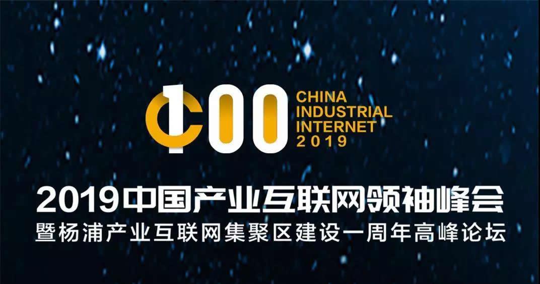 买卖宝预祝2019中国产业互联网领袖峰会圆满成功