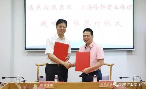 远东控股集团与上海隆辉商业保理签署战略合作协议