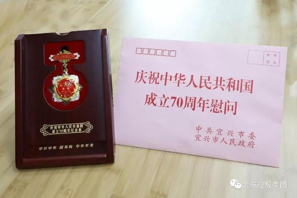 蒋锡培荣获“庆祝中华人民共和国成立70周年”纪念章