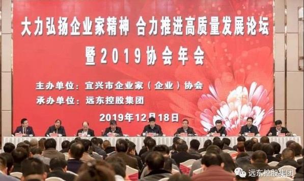 宜兴市企业家协会2019年会顺利召开，蒋锡培主持会议并作主题演讲