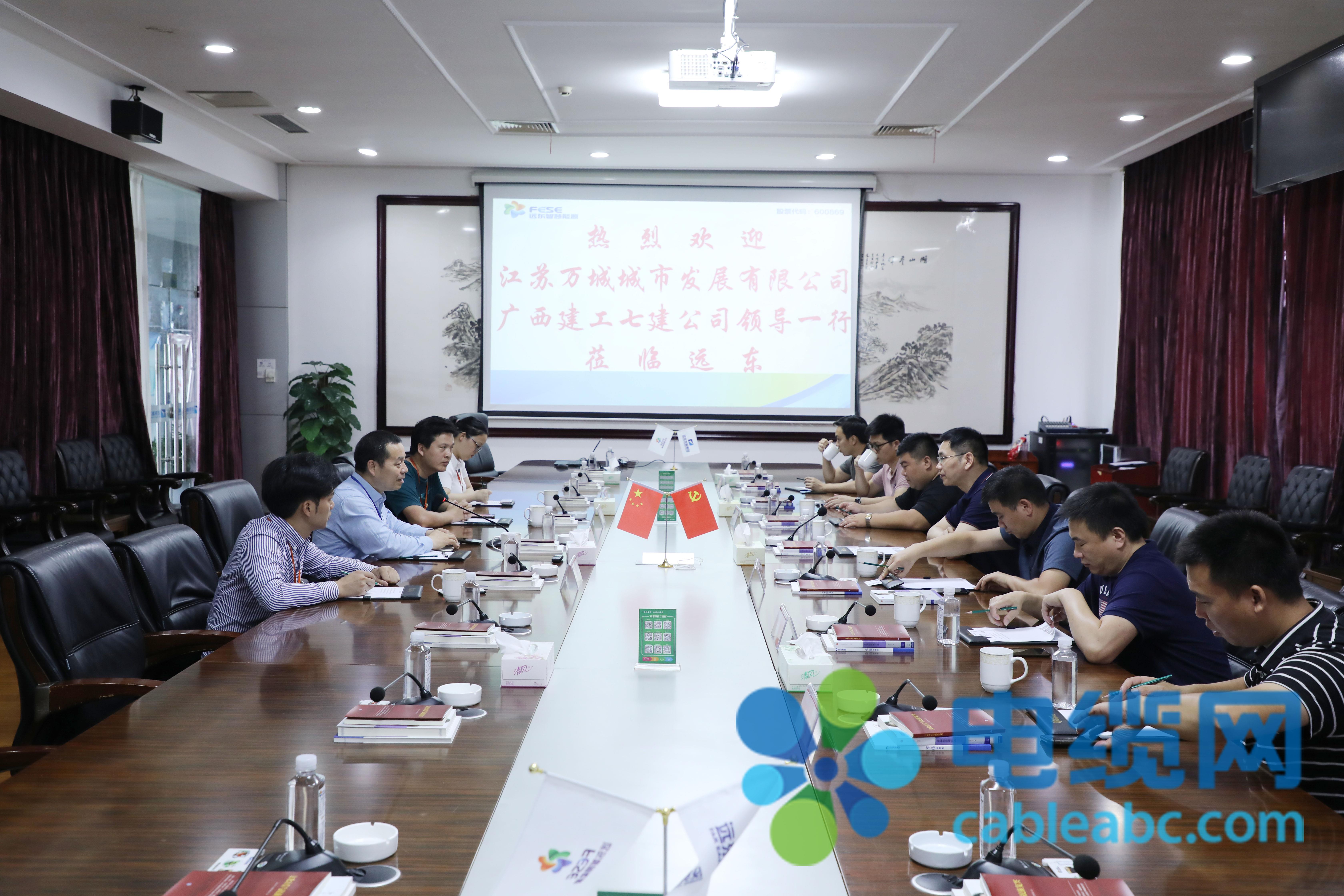 江苏万城城市发展有限公司、广西建工七建公司领导一行来访远东