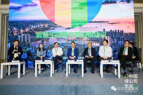 蒋锡培受邀出席2020中国绿公司年会对话能源生态圈