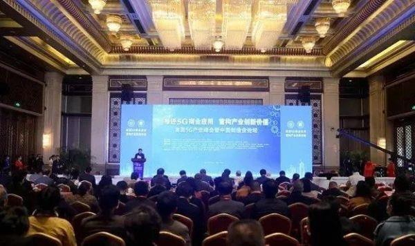 首届5G产业峰会暨中国制造业论坛在北京隆重召开，远东荣获“5G产业领军企业”称号