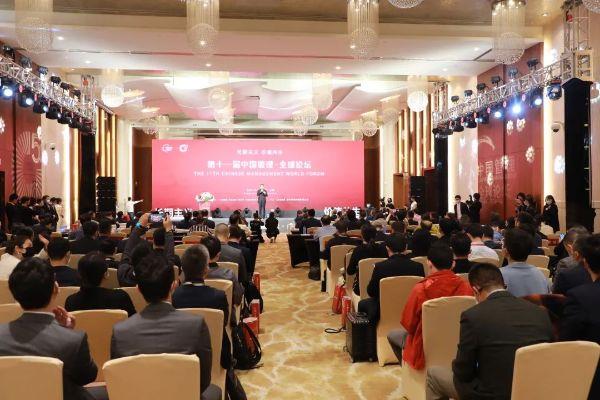 蒋锡培受邀出席第十一届中国管理·全球论坛