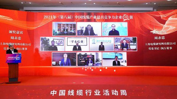 远东电缆位列2021中国线缆行业十强