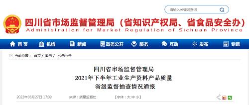四川省橡皮绝缘电缆产品抽检：不合格发现率为27.5%