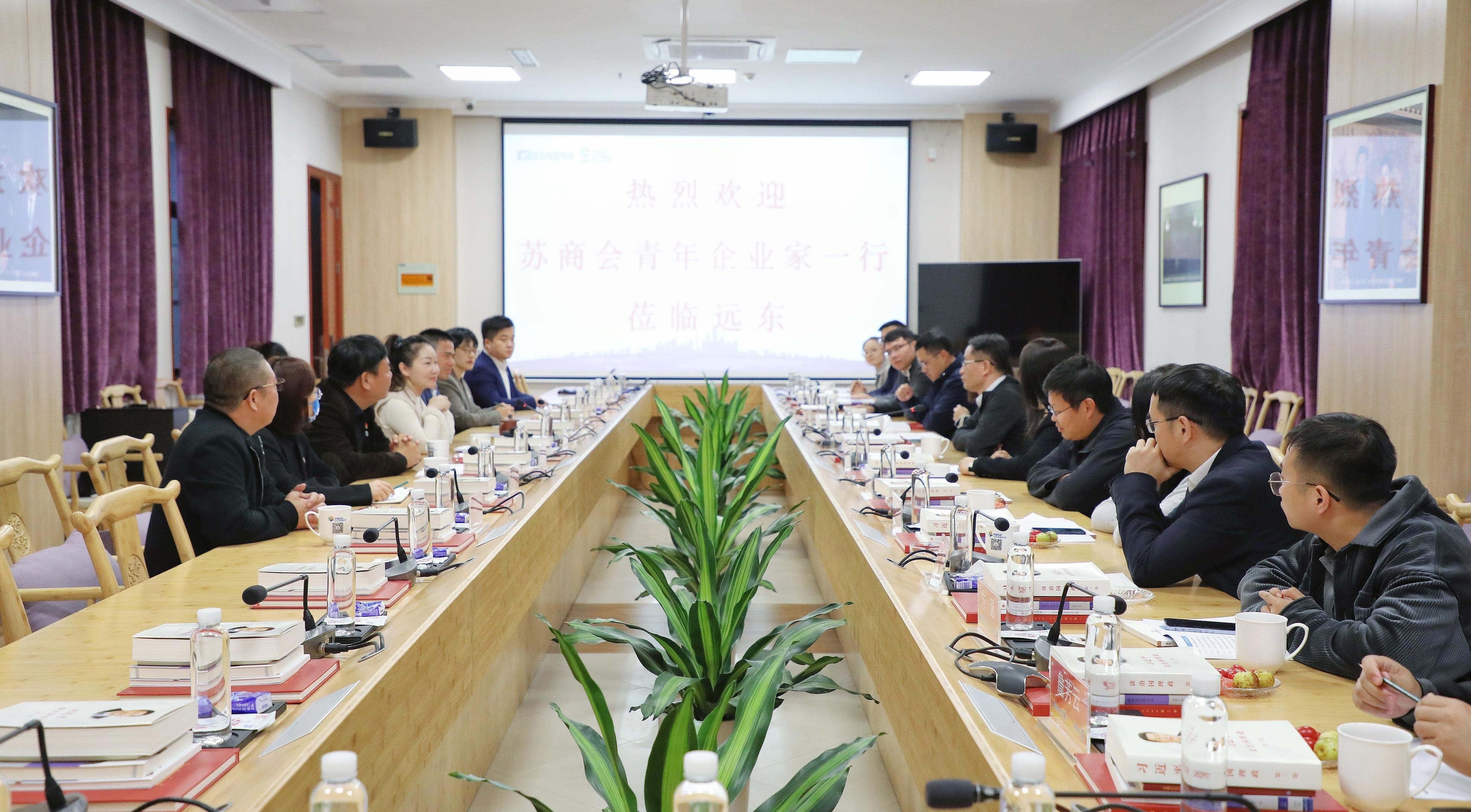 江苏省苏商发展促进会青年企业家来访远东参观学习