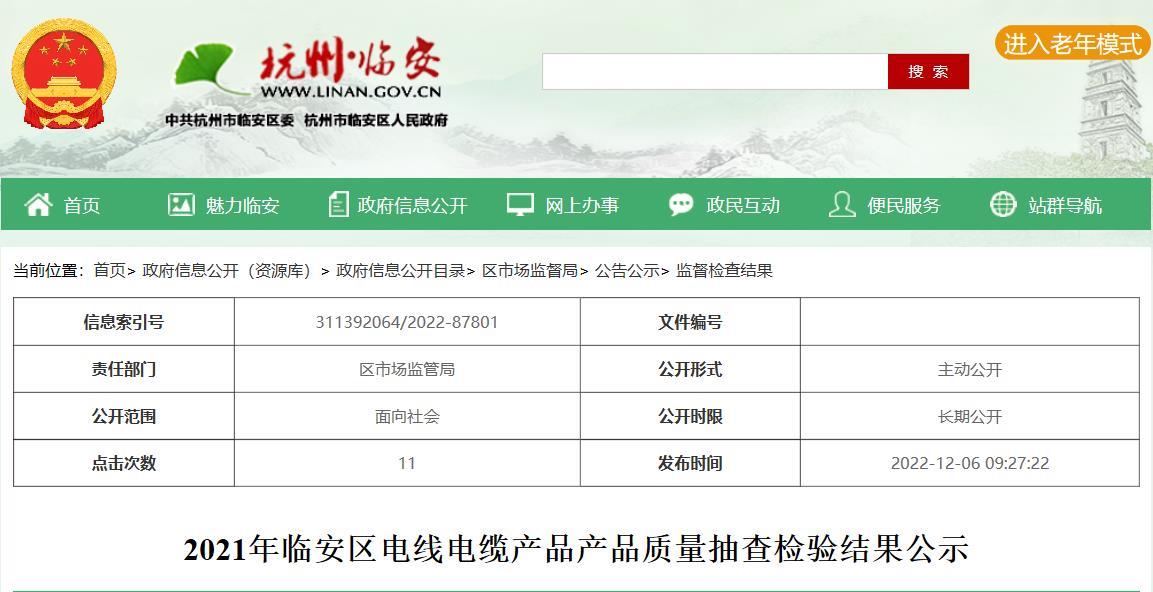 杭州临安抽查流通领域电缆20批次 2批次不合格