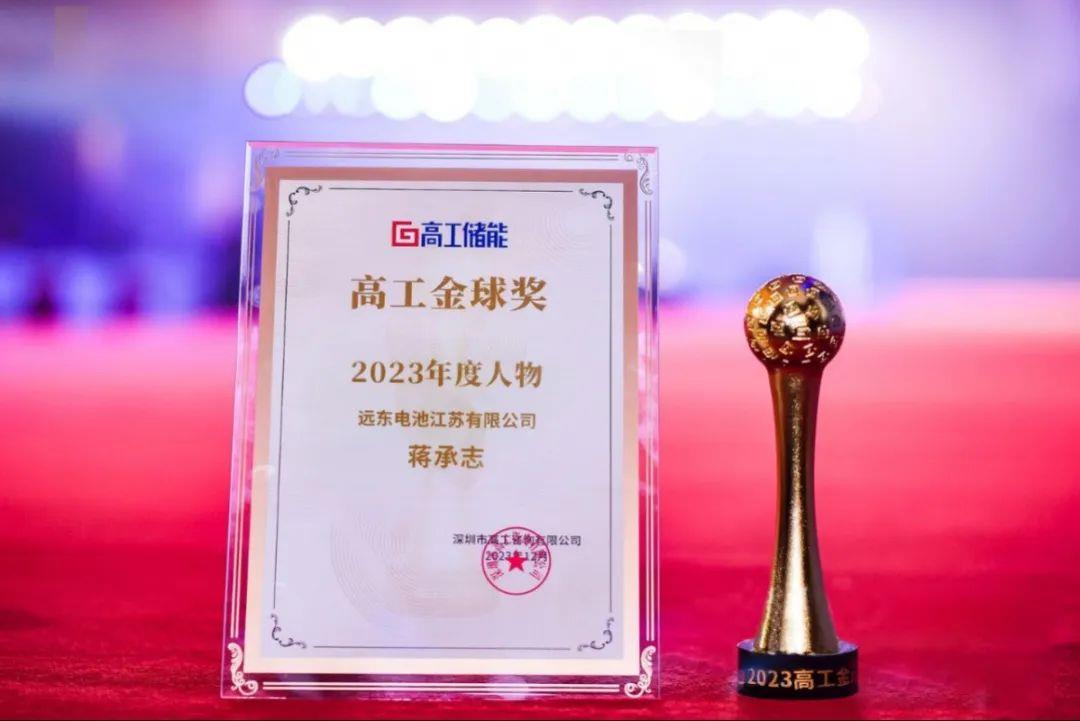 蒋承志荣获“2023高工金球奖——年度人物”