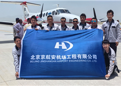 京航安参建的援巴基斯坦瓜达尔新国际机场项目完成校飞试验