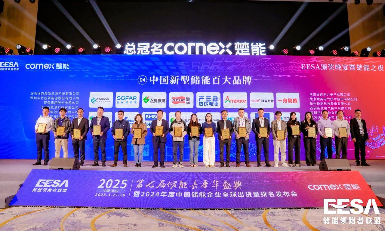 远东电池荣膺“中国新型储能百大品牌”