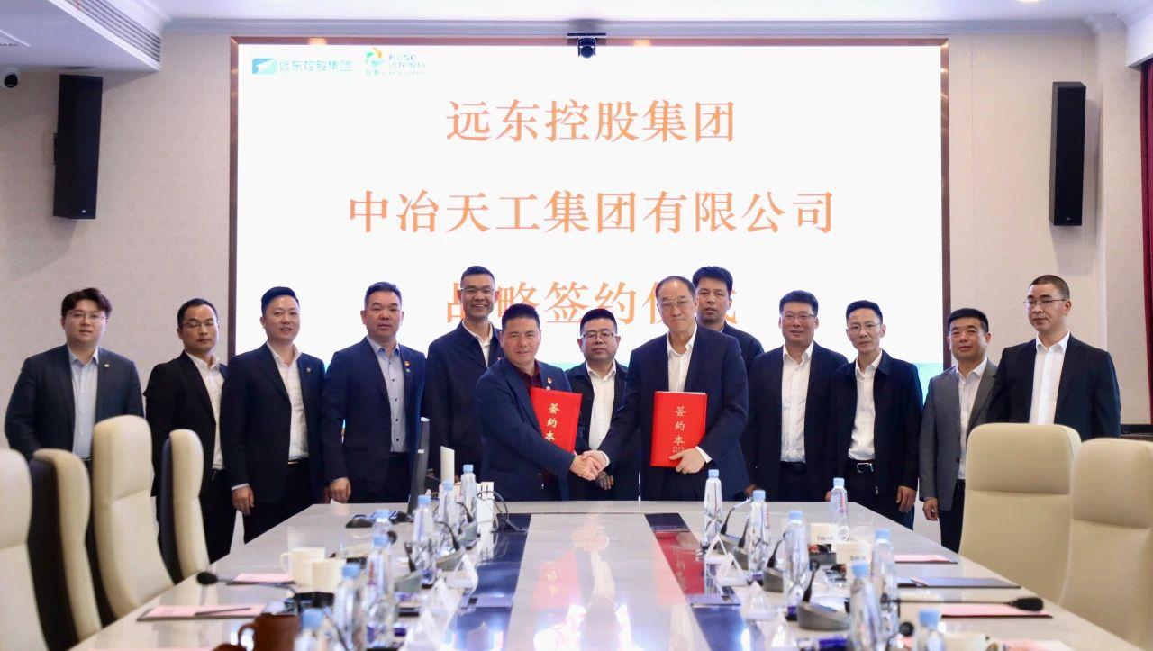 远东控股与中冶天工签订战略合作协议