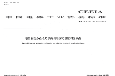 金友集团：国内首个智能光伏预装式变电站标准诞生记 