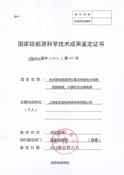 金友集团：2012年斩获首个国家级光伏产品鉴定荣誉