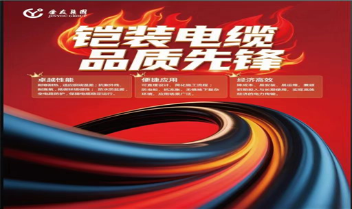 金友安全線纜方案 | 保障建筑光伏防火安全