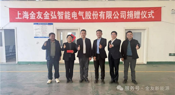 金友集團愛心捐贈暖人心，慈善捐款助力向陽村發展