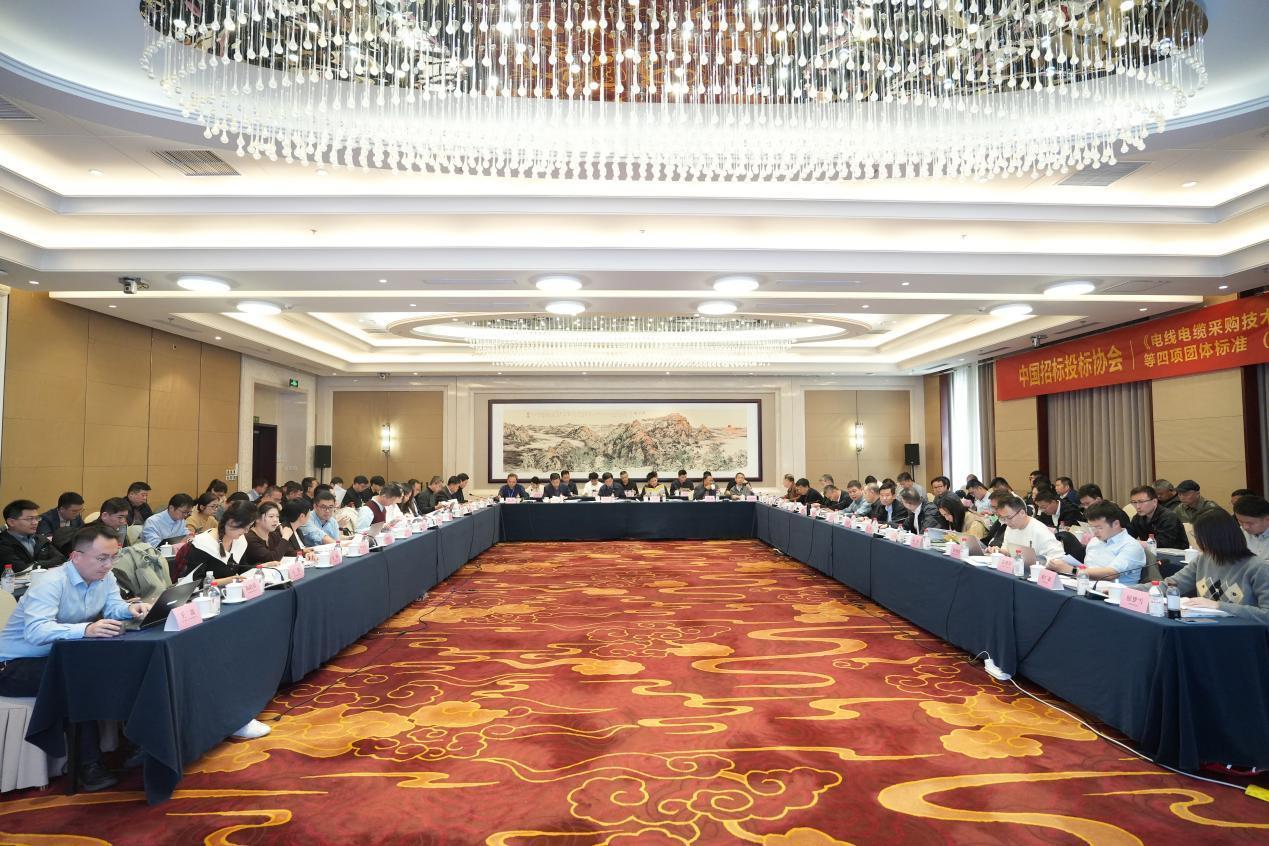 中招协《电线电缆采购技术规范》四项团标审查会在京召开