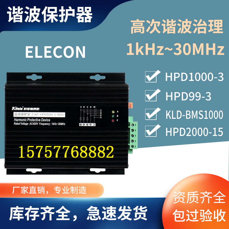 HPD1000美国电气ELECON零线电流消除KLD-BMS1000谐波保护器hpd99