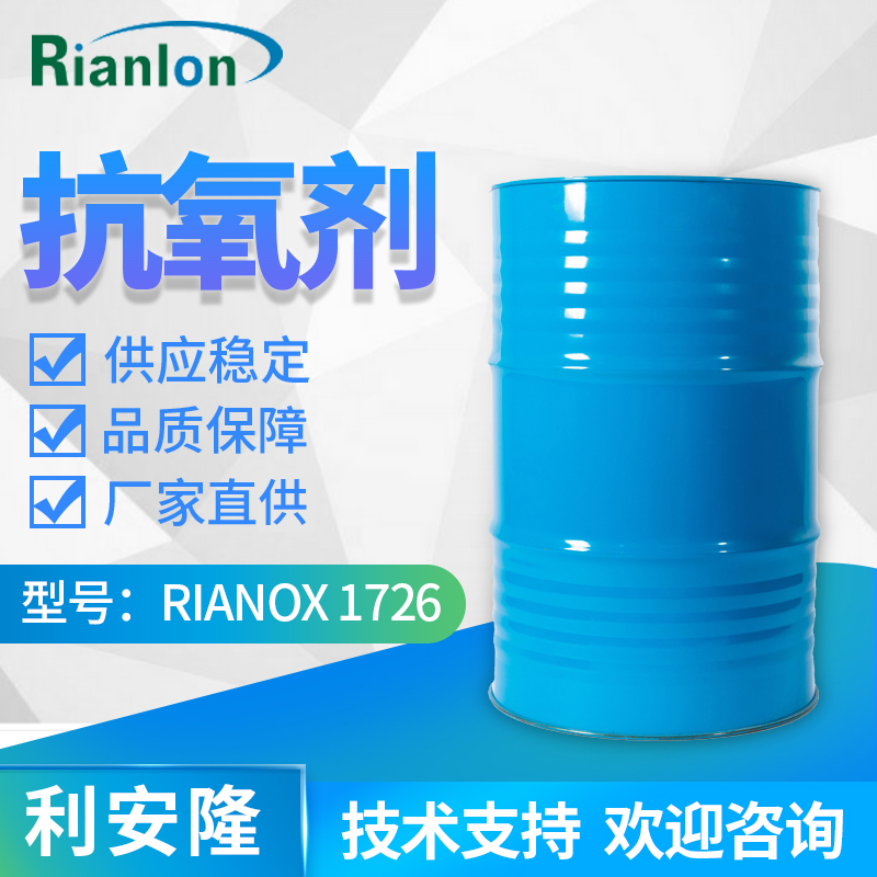  110675-26-8抗氧化剂 RIANOX？ 1726