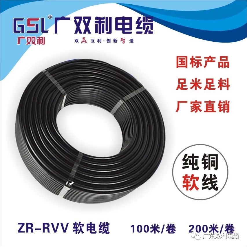 双利阻燃RVV电缆