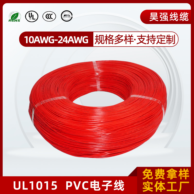 UL1015美标PVC电子线