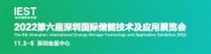 深圳国际储能技术展览会