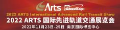 南京國際先進軌道交通技術展覽會