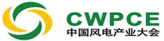  2024中国国际风电产业大会暨展览会
