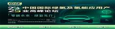 2025苏州 中国国际绿氢及氢能应用产业高峰论坛