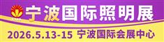 2026广州国际照明展